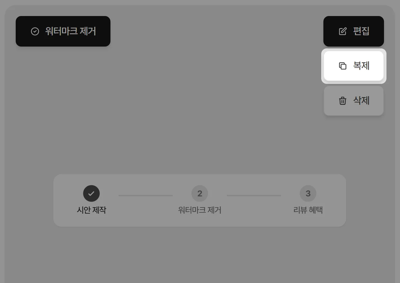 복제 버튼 선택