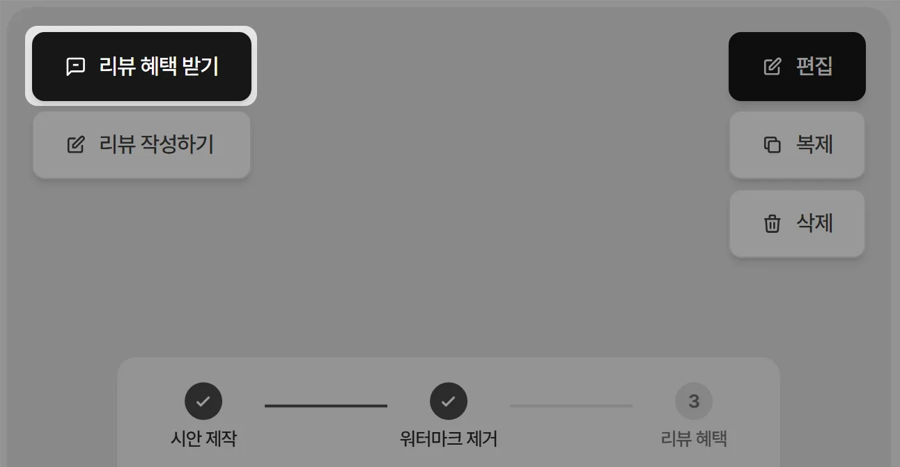 리뷰 혜택 받기