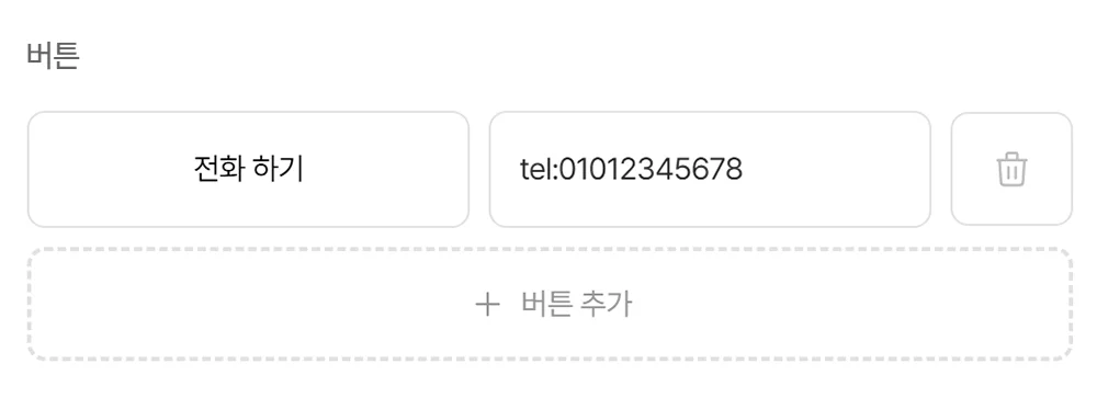 전화 URL 입력 모바일
