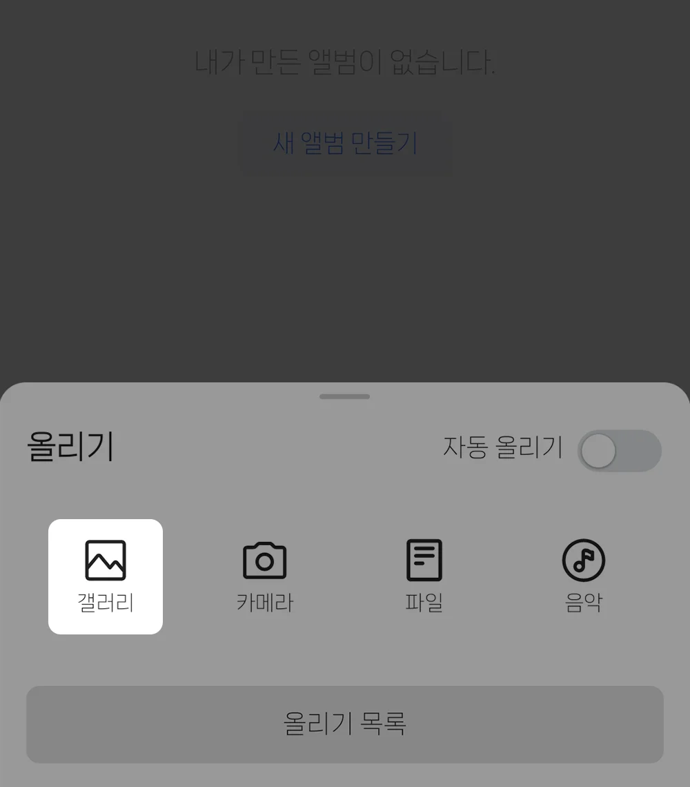 이미지 업로드 모바일