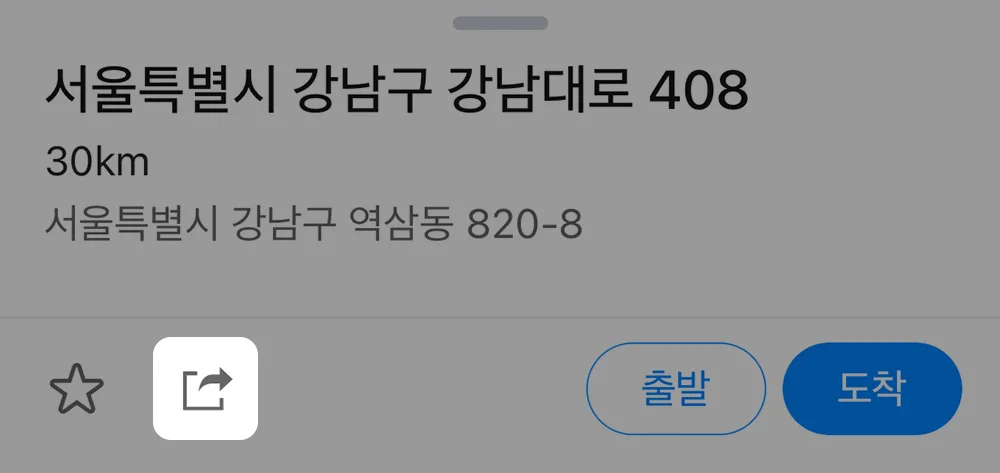 공유 버튼 선택