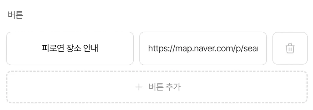 URL 붙여넣기 모바일