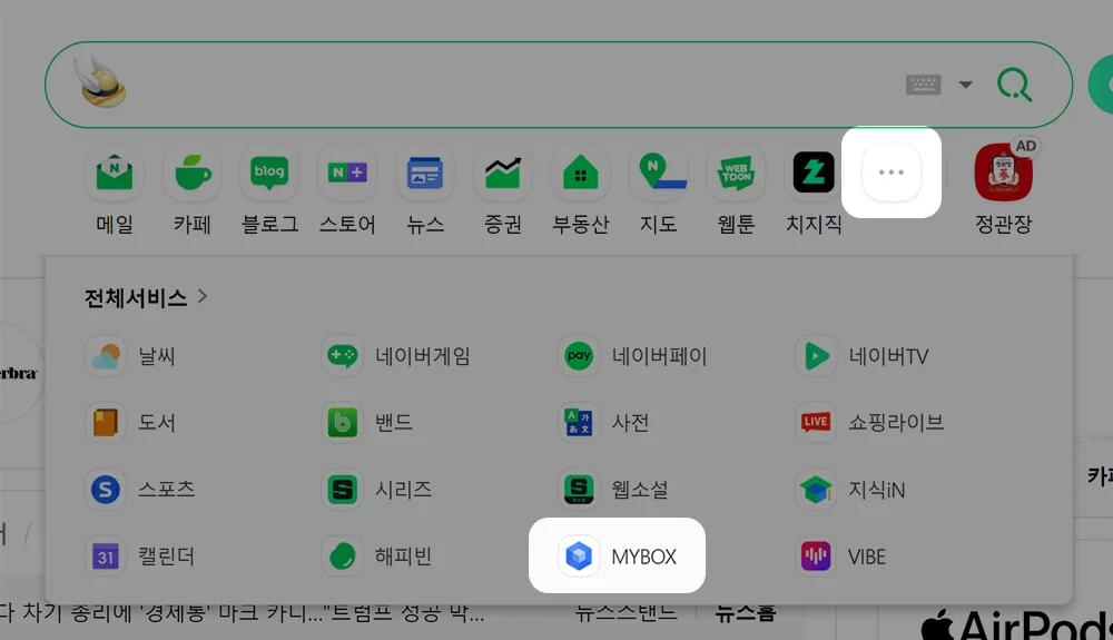 MYBOX 선택
