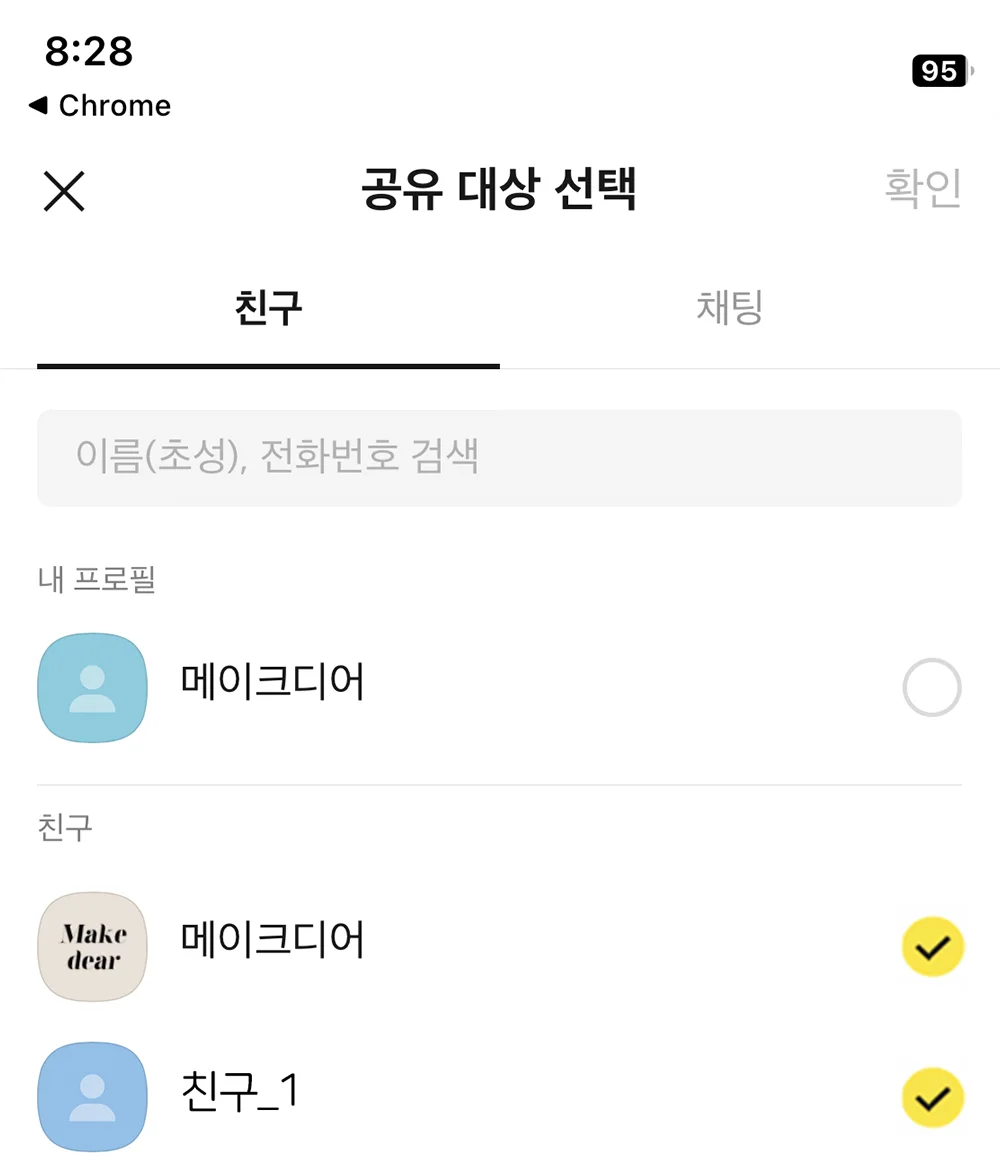 공유 대상 선택