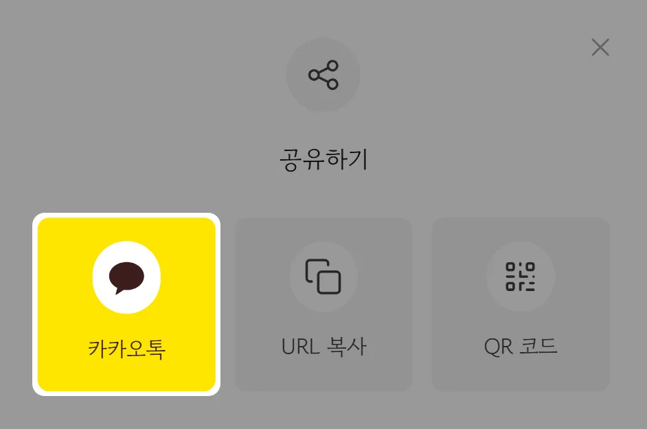 카카오톡 선택