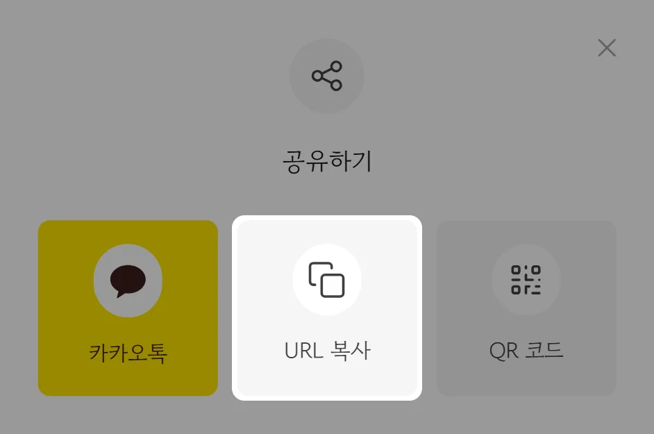 URL 복사 버튼