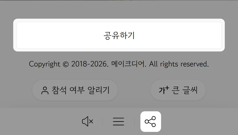 공유 버튼