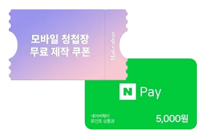 리뷰 작성하고 쿠폰 또는 포인트 받기