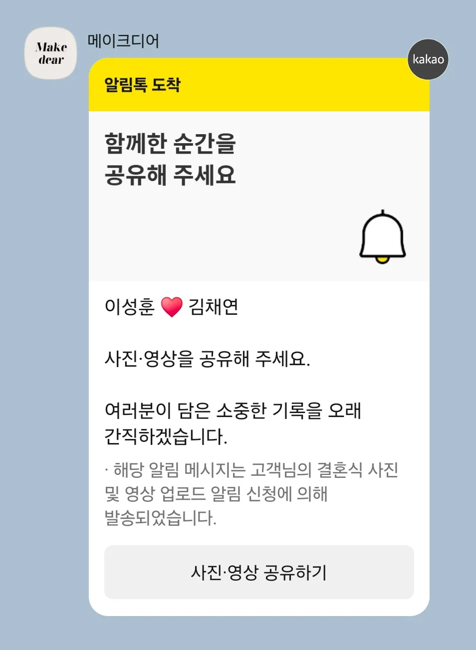 알림톡 발송