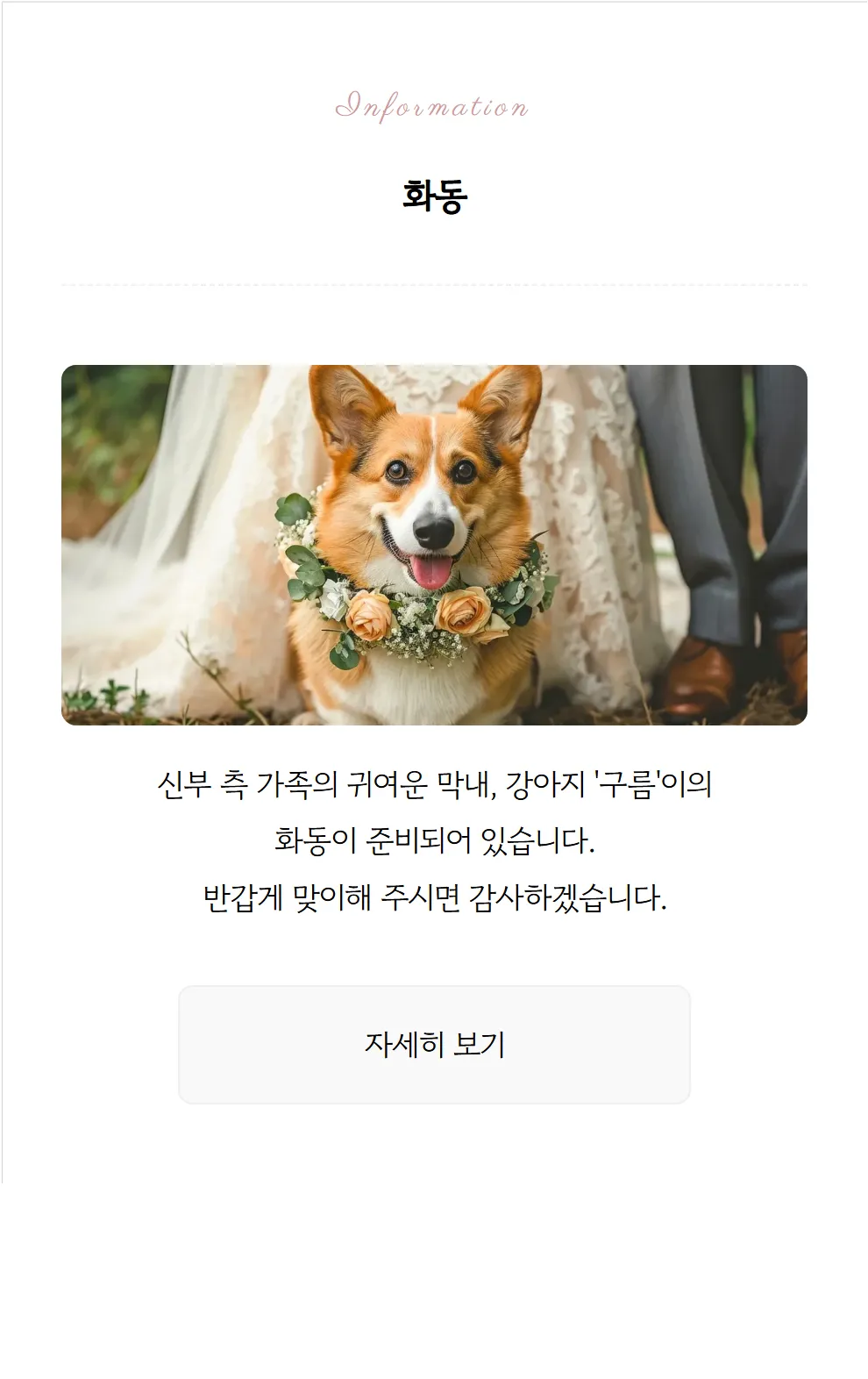 화동