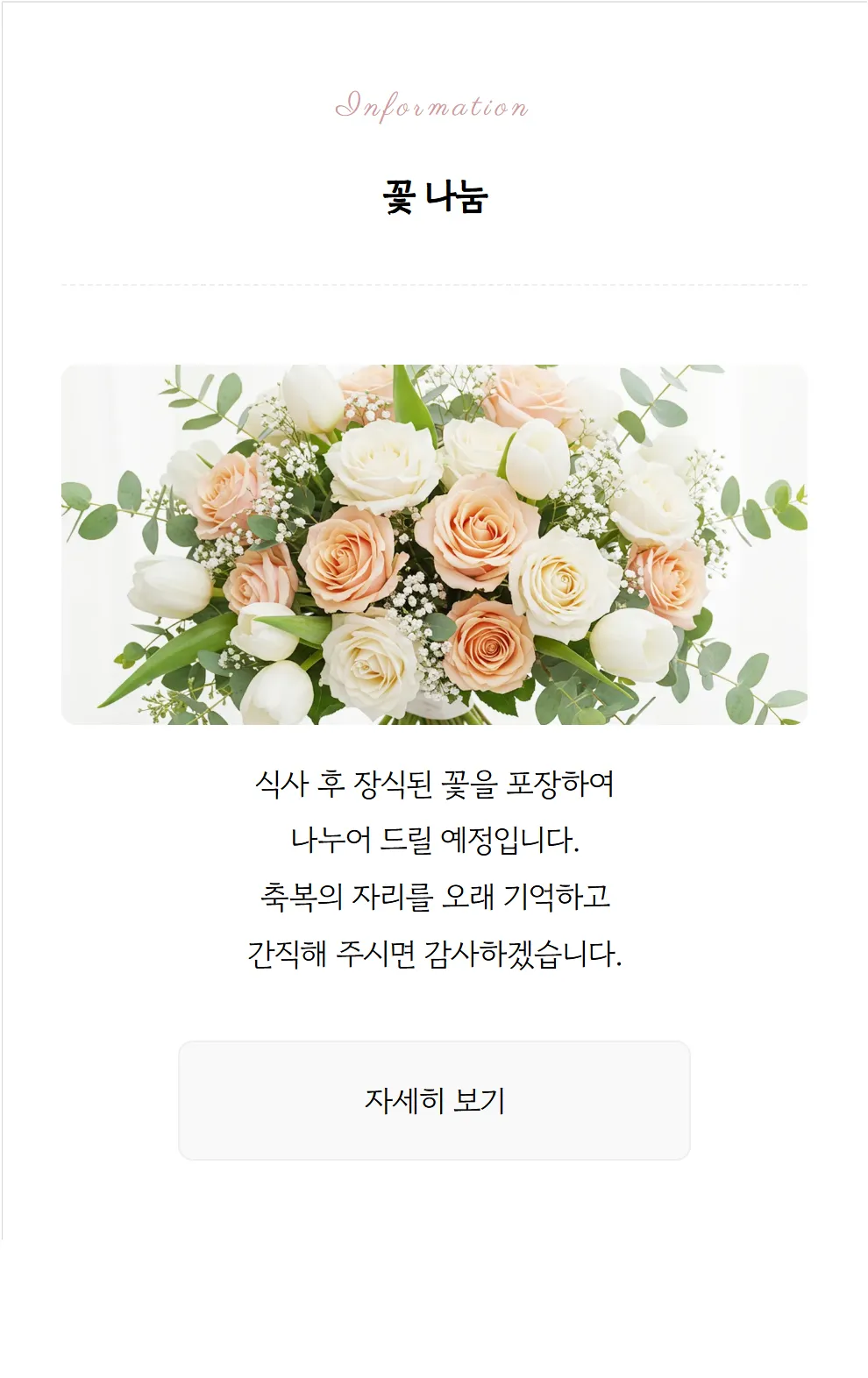 꽃 나눔