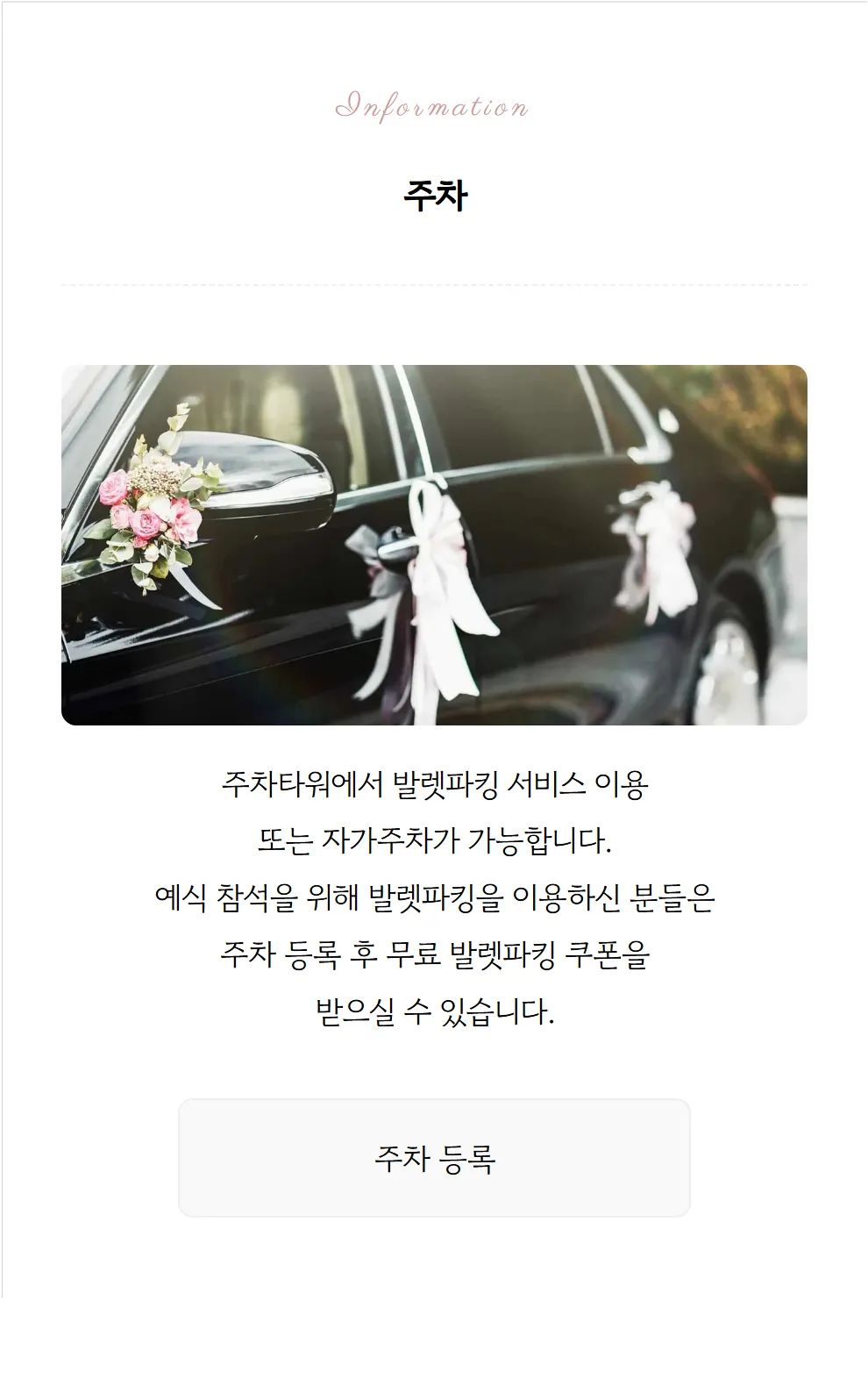 주차