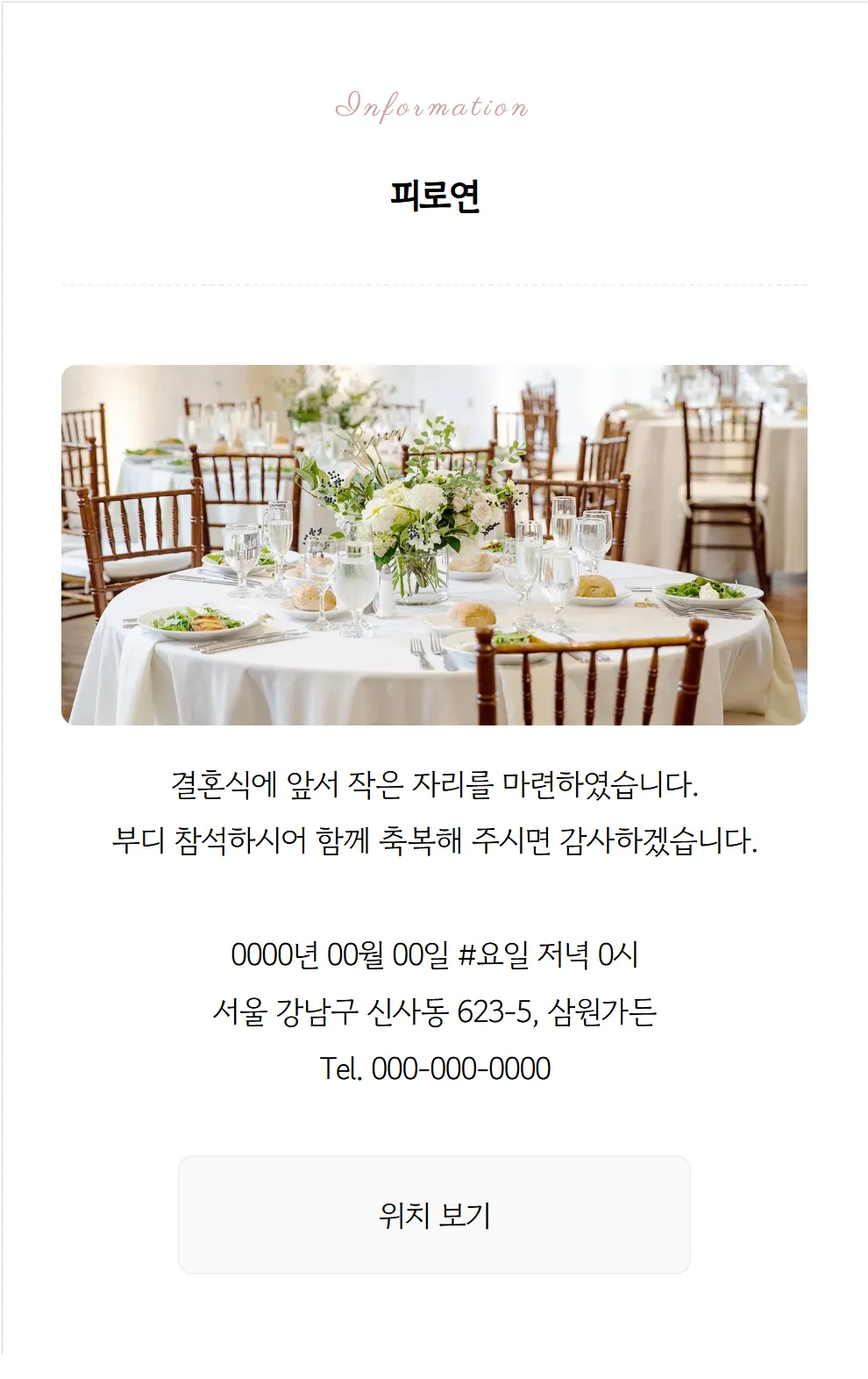 피로연