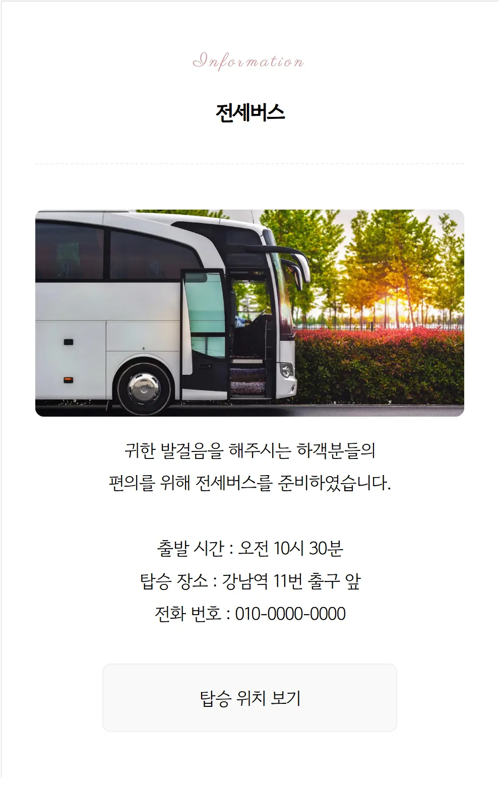 전세버스