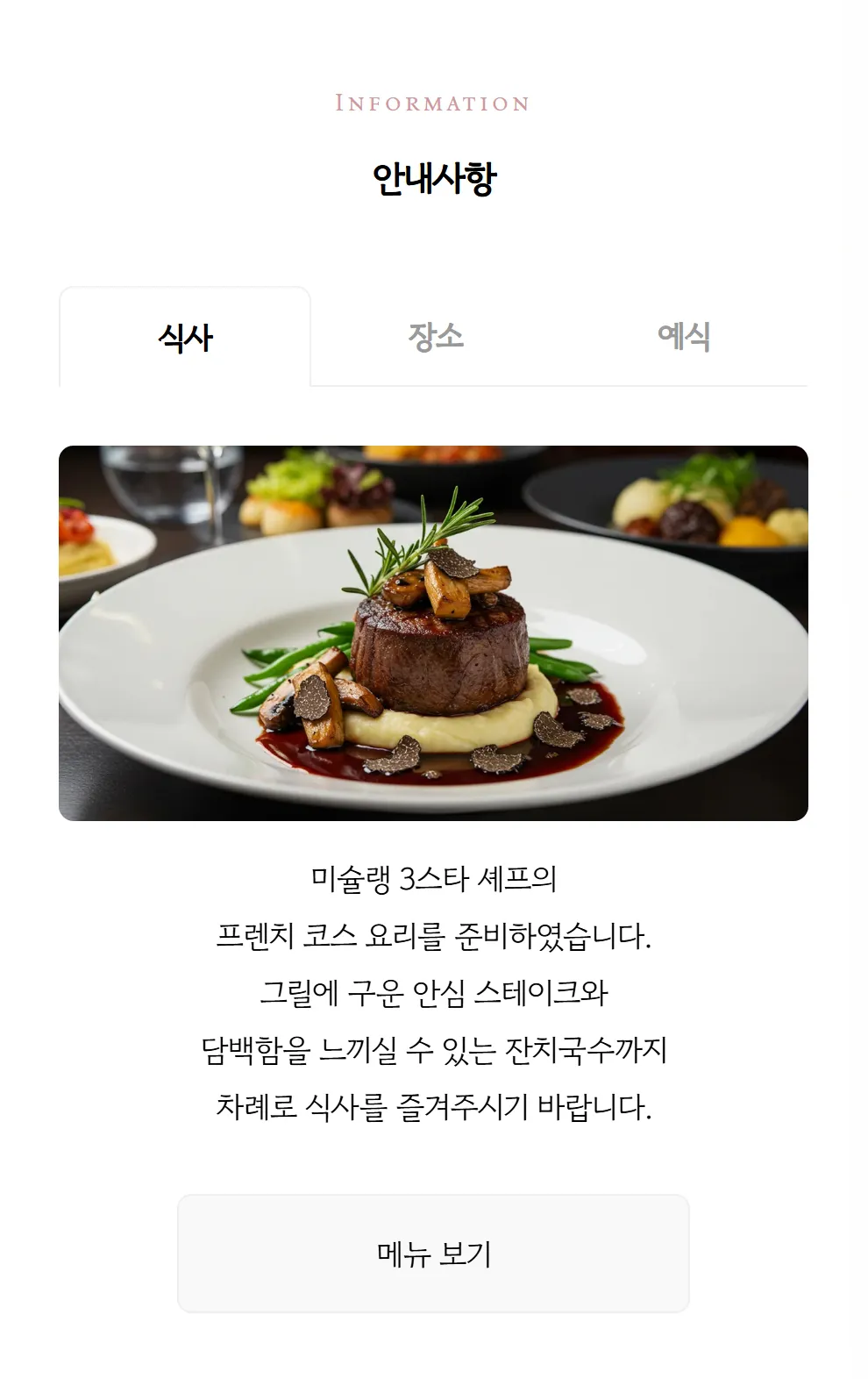 식사