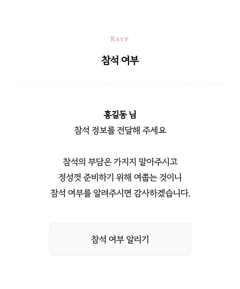 참석 정보