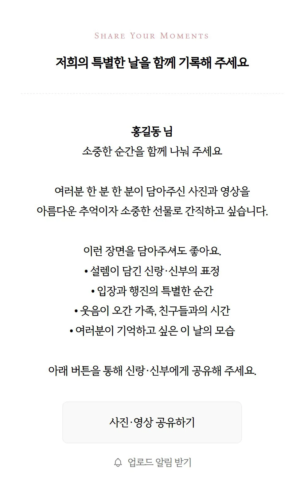 하객 공유