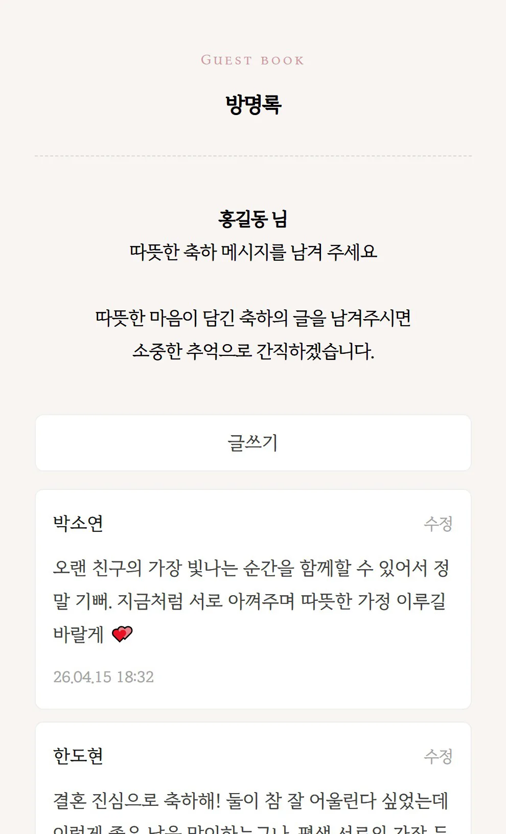 방명록