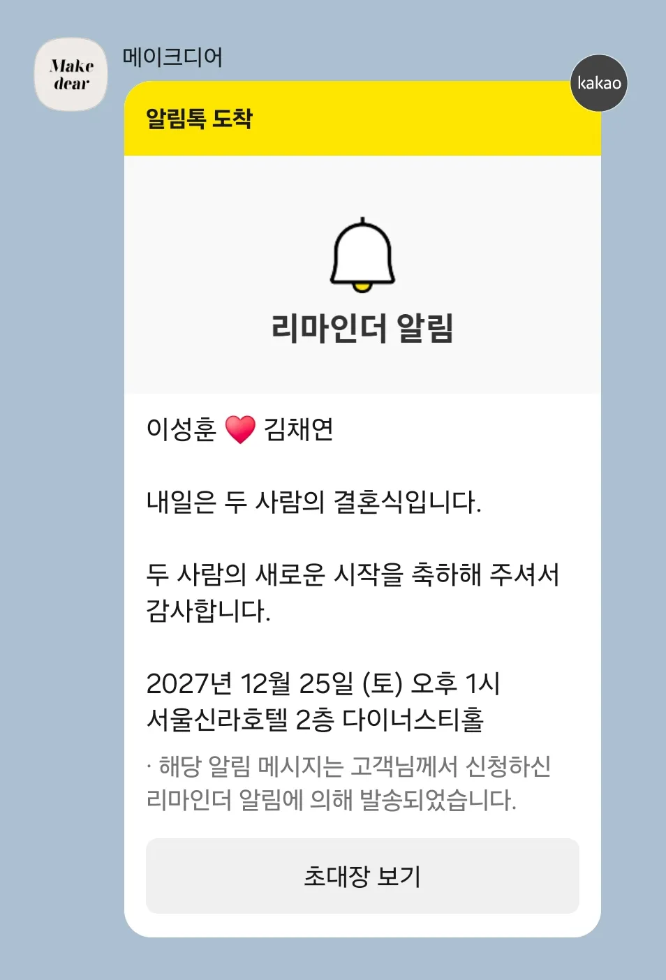 알림톡 발송