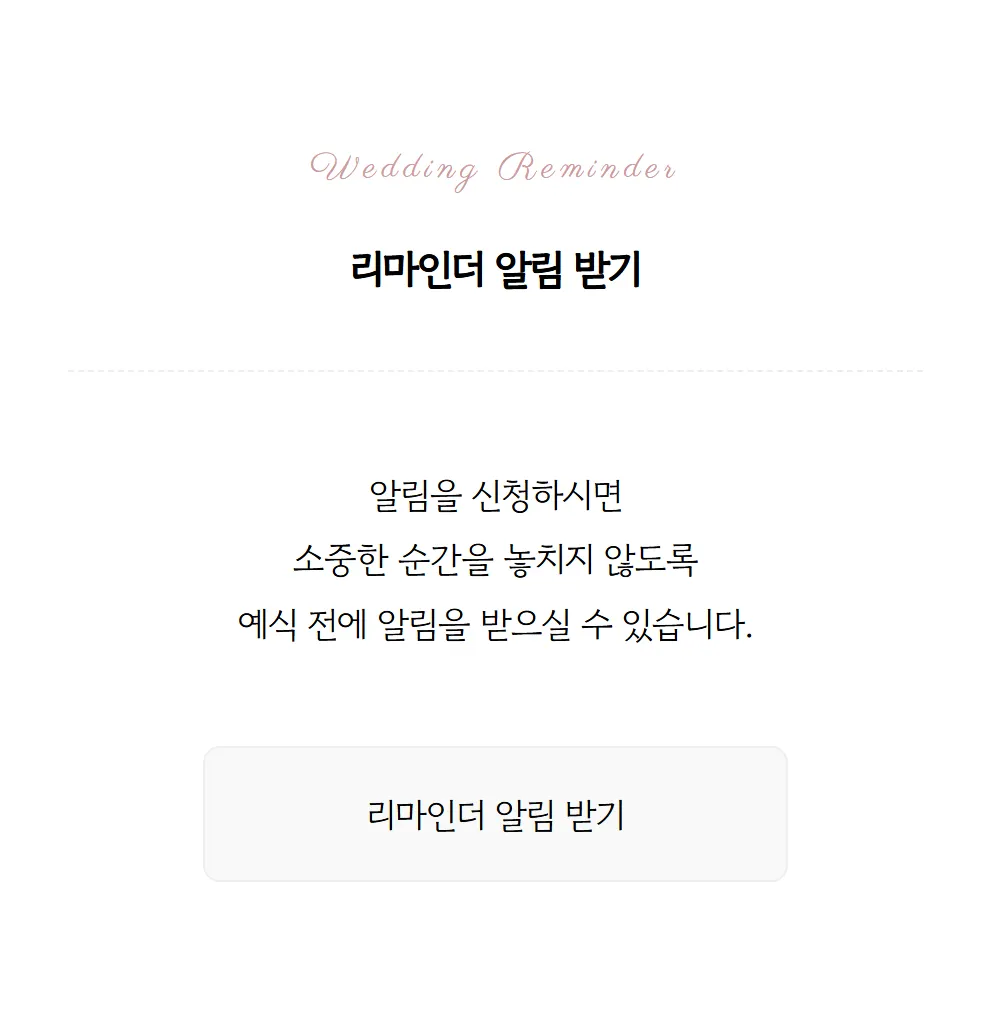 리마인더 예약