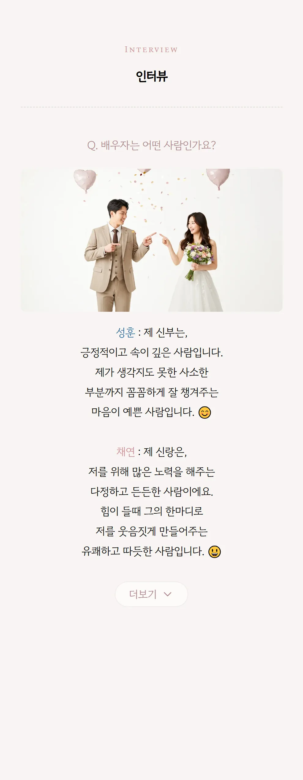 인터뷰