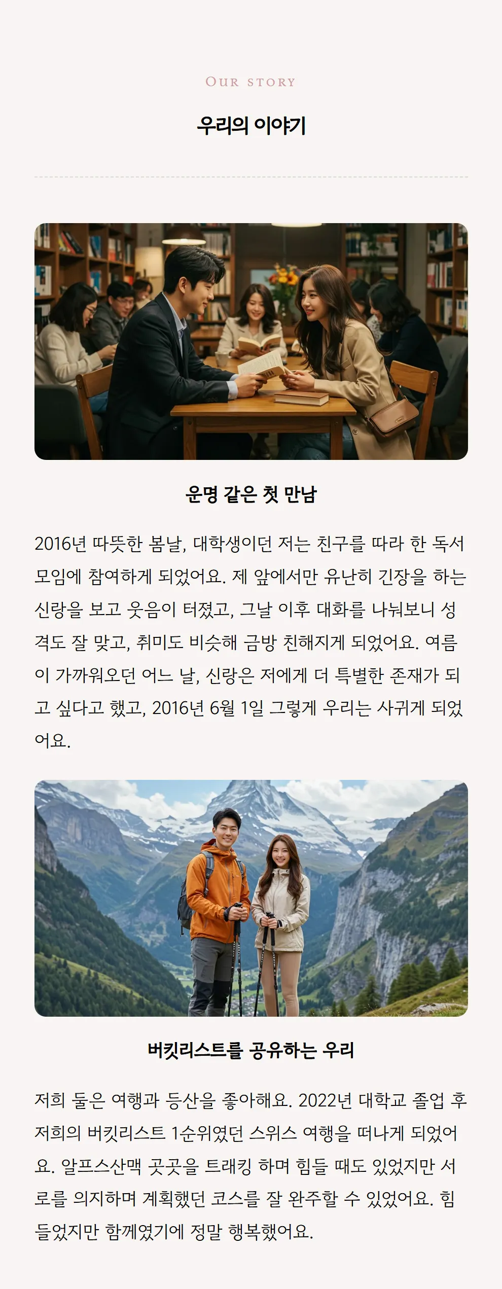 우리의 이야기