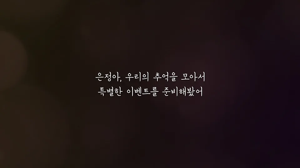 너를 만나