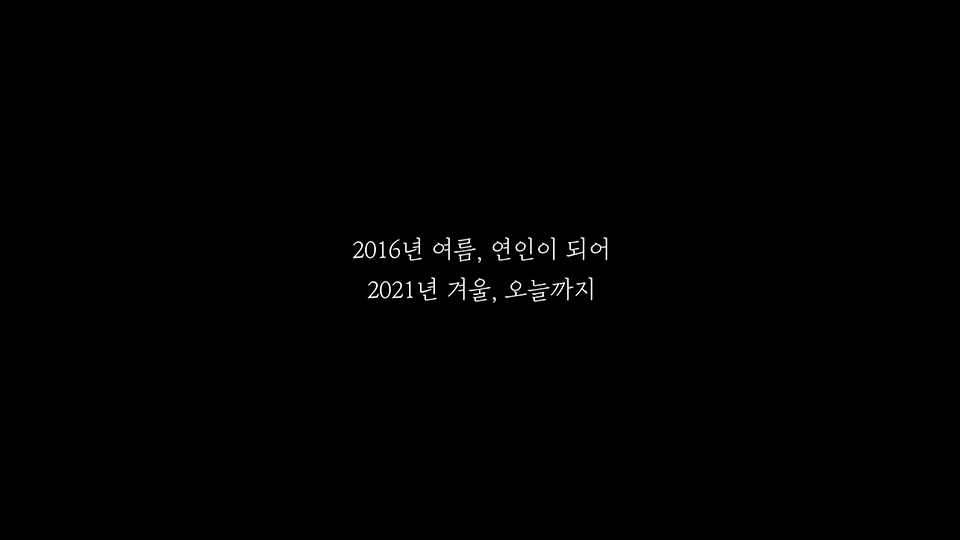 [인트로] 사랑한 날